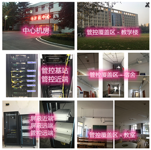  恭城某军事院校管控案例（数字信令级）